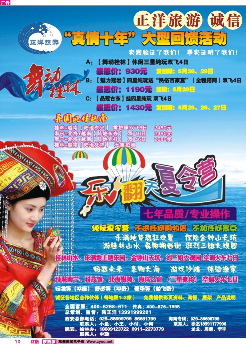 正洋旅游  -1
