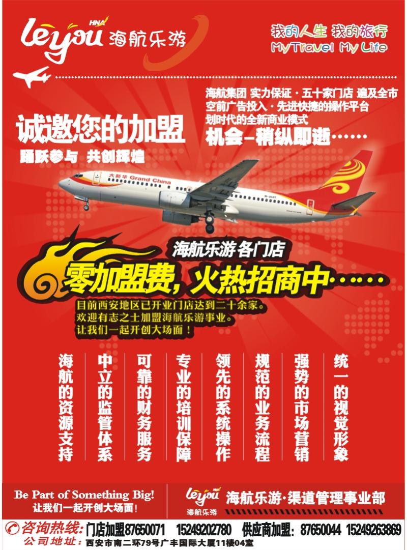海航乐游招商
