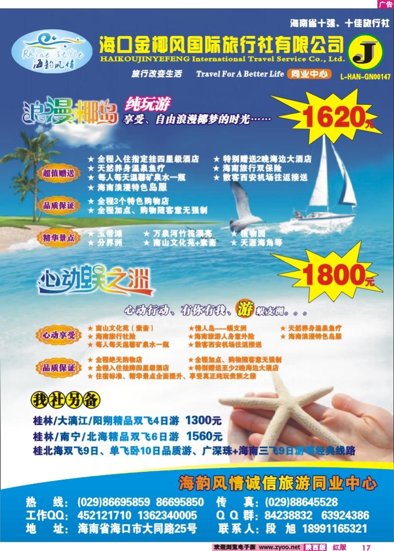 海韵风情