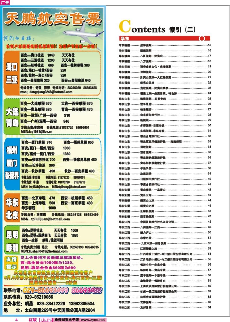 目录二   天鹏票务