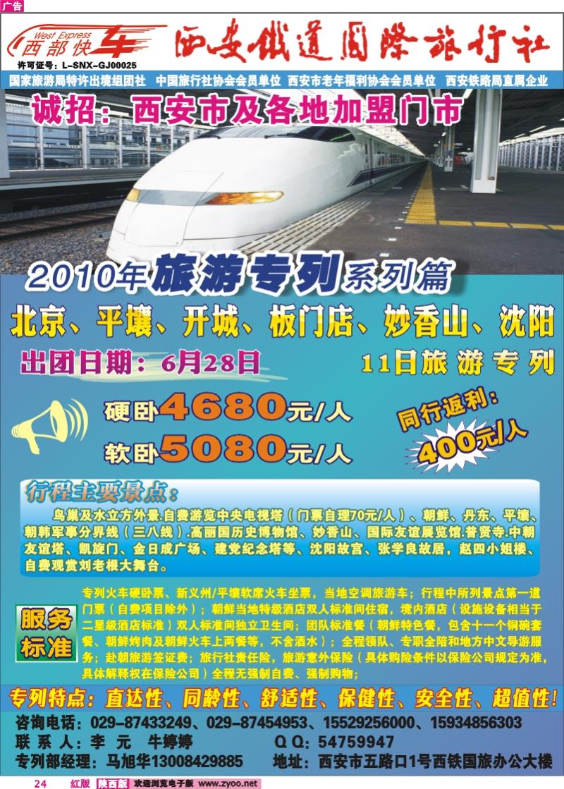 西安铁道国际旅行社
