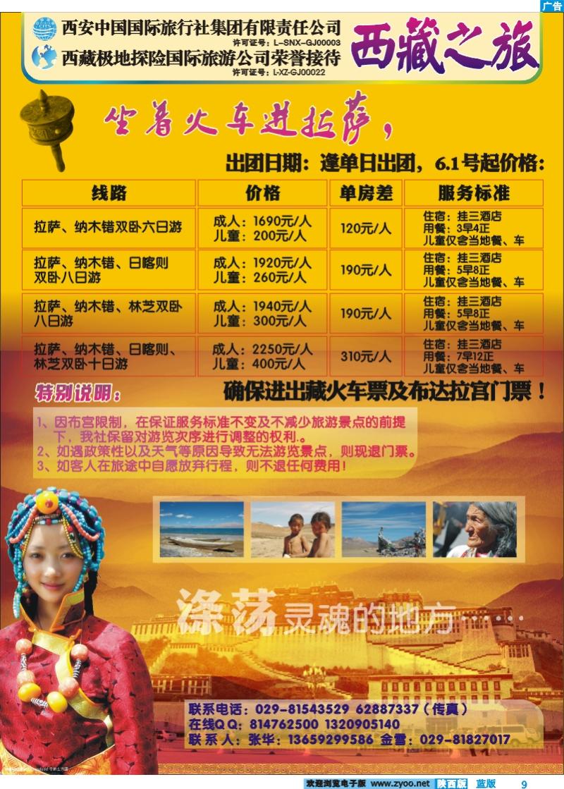西藏之旅