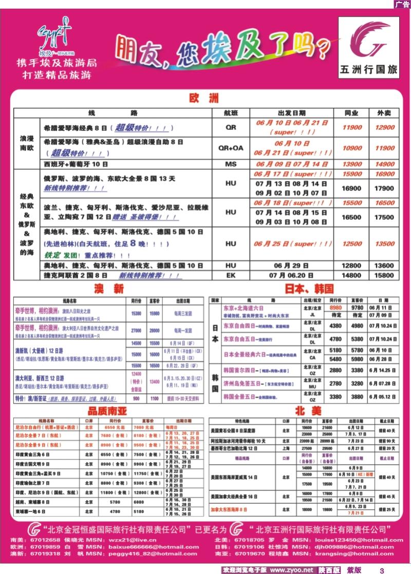 五洲行-2