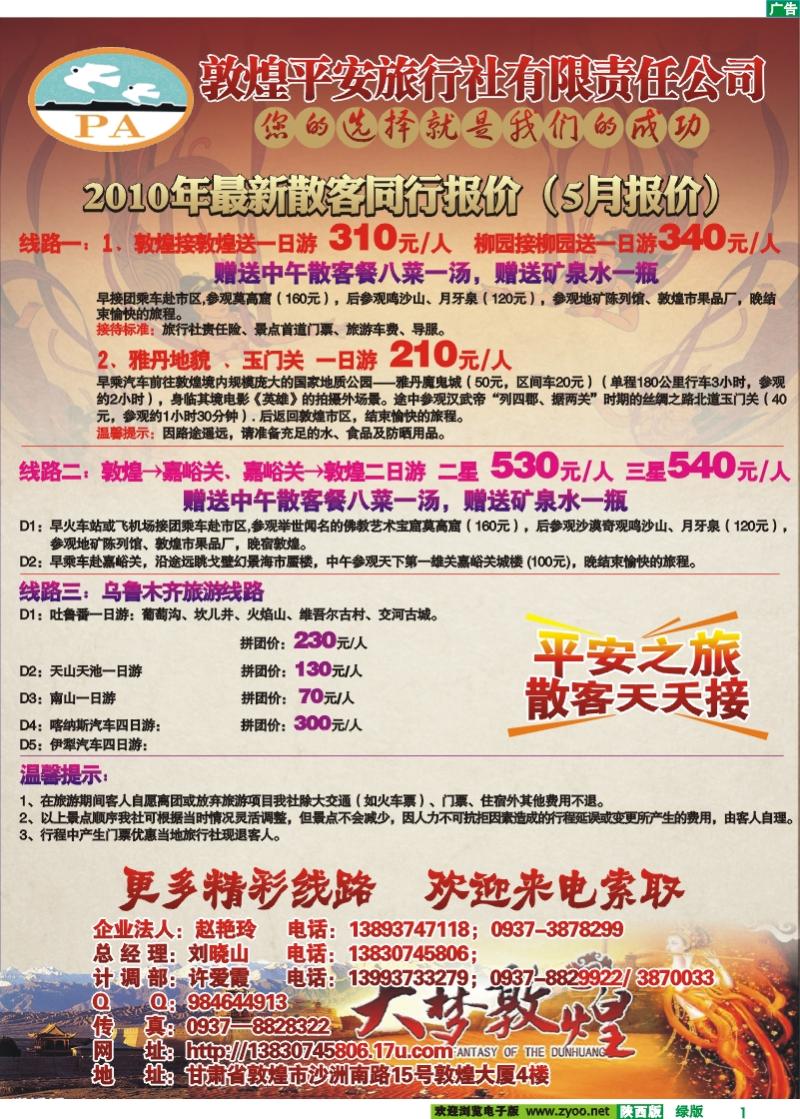 敦煌平安旅行社