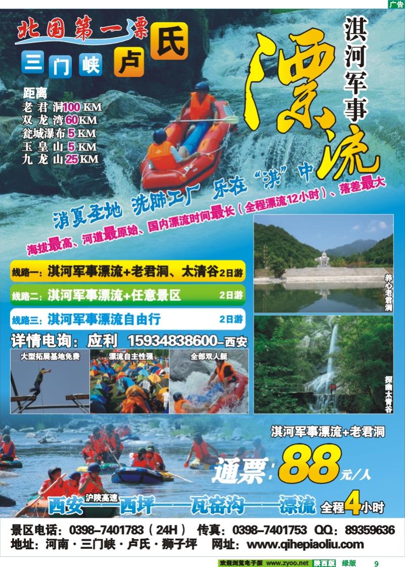 淇河军事漂流