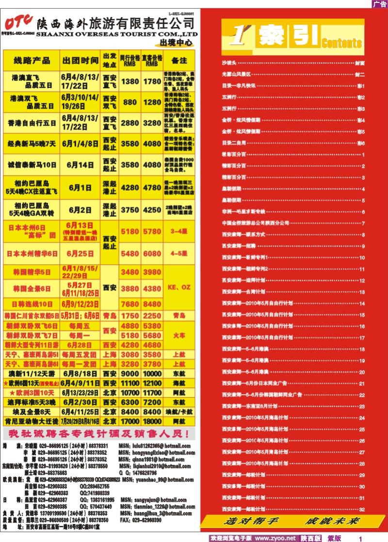 目录一  非凡快讯