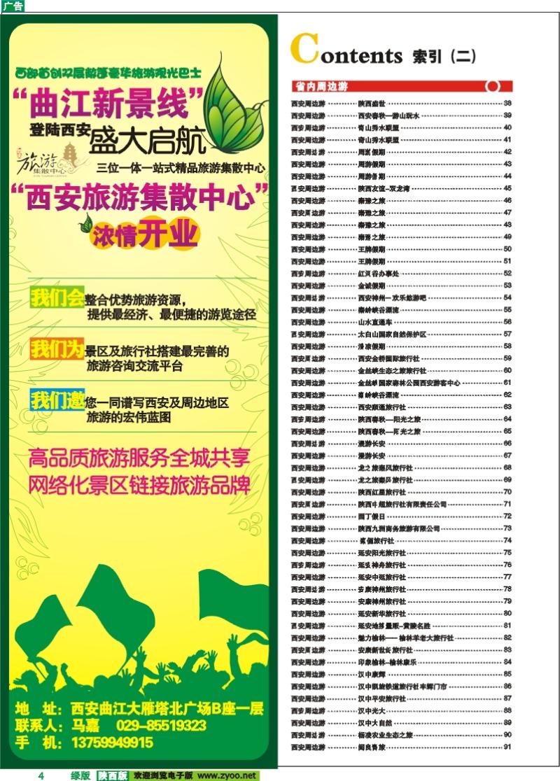 目录二 (曲江新景象)