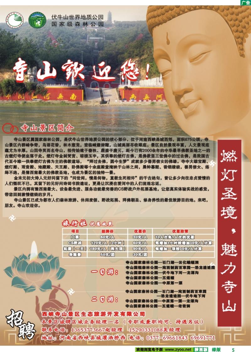西峡寺山国家森林公园