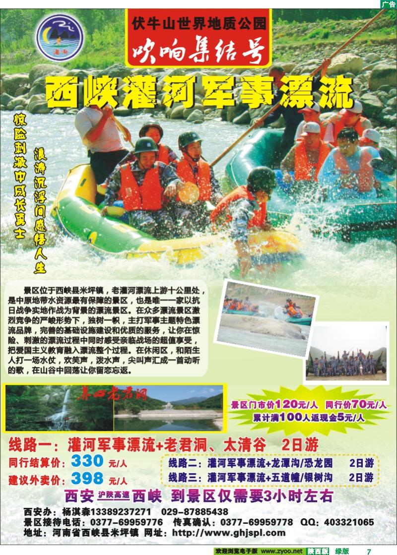 西峡灌河军事漂流