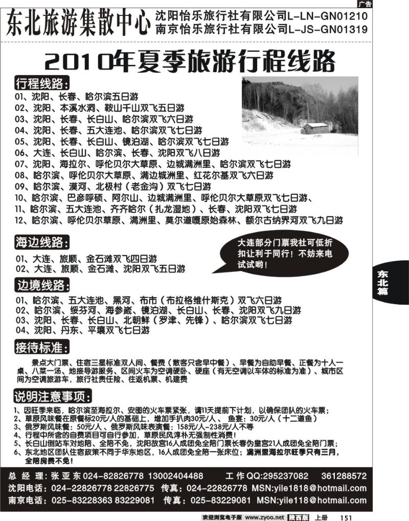 沈阳怡乐旅行社