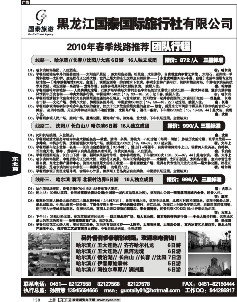 黑龙江国泰旅行社
