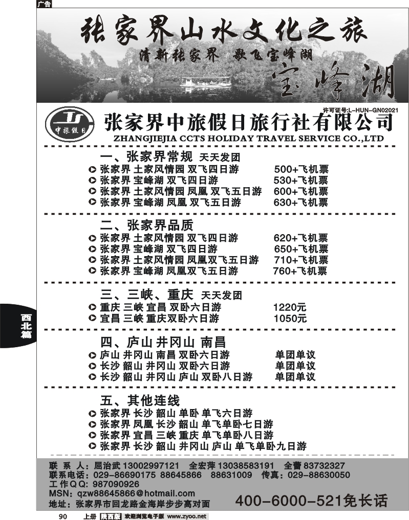 张家界中旅假日旅行社