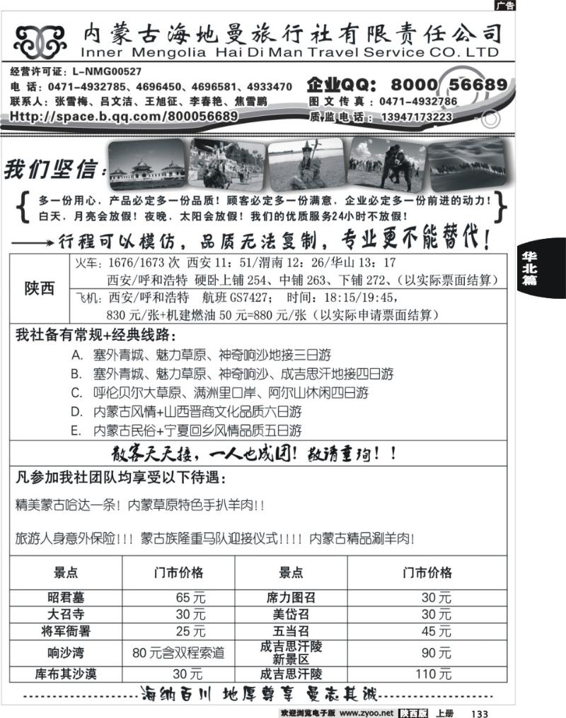 内蒙古海地曼旅行社