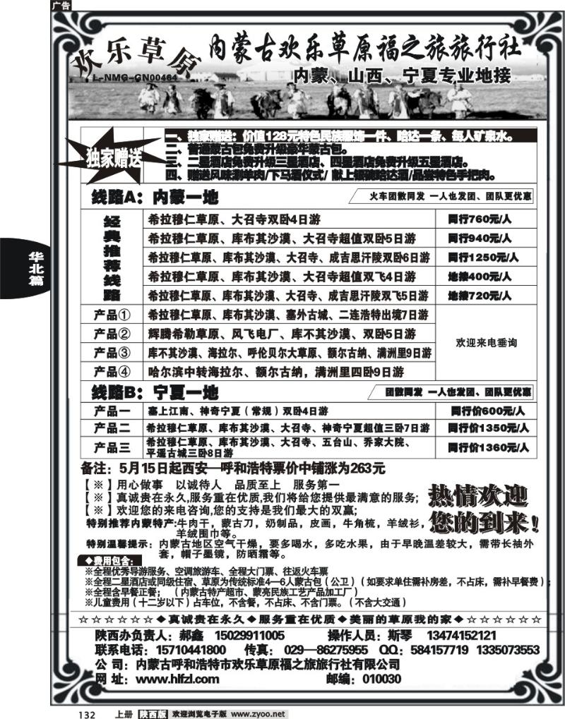 欢乐草原福之旅.
