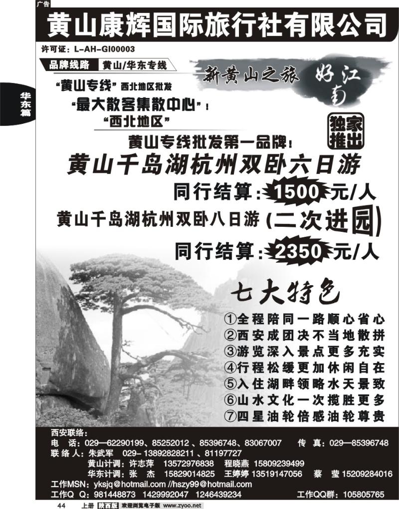 新黄山之旅