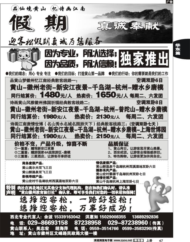 迎客松假期2