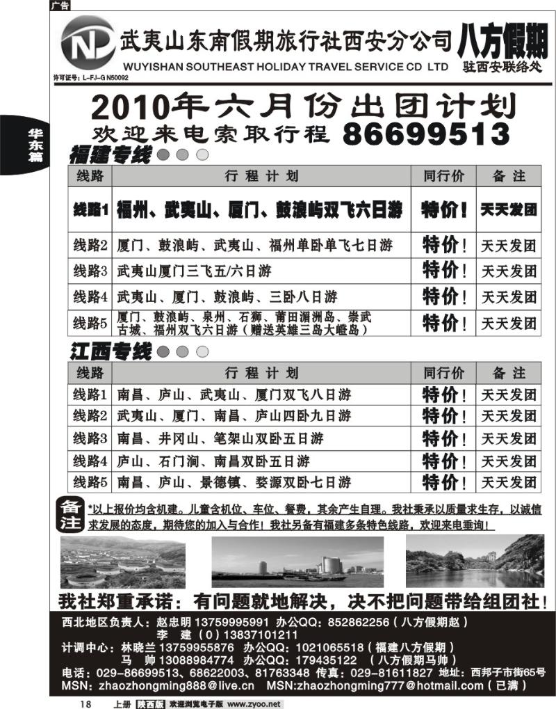 八方假期
