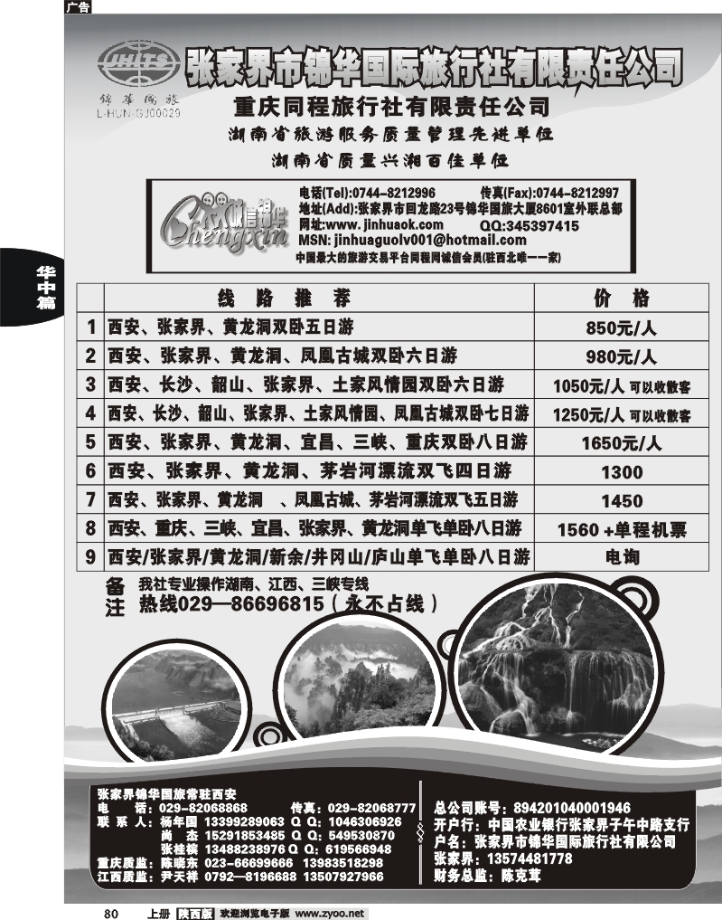 张家界锦华