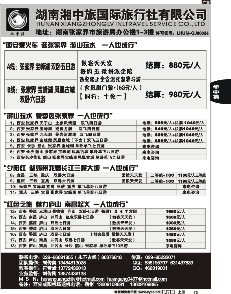 湖南湘西中旅国际旅行社-符雪峰