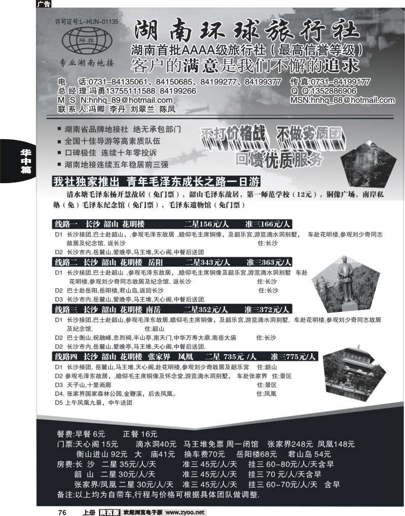 湖南环球旅行社