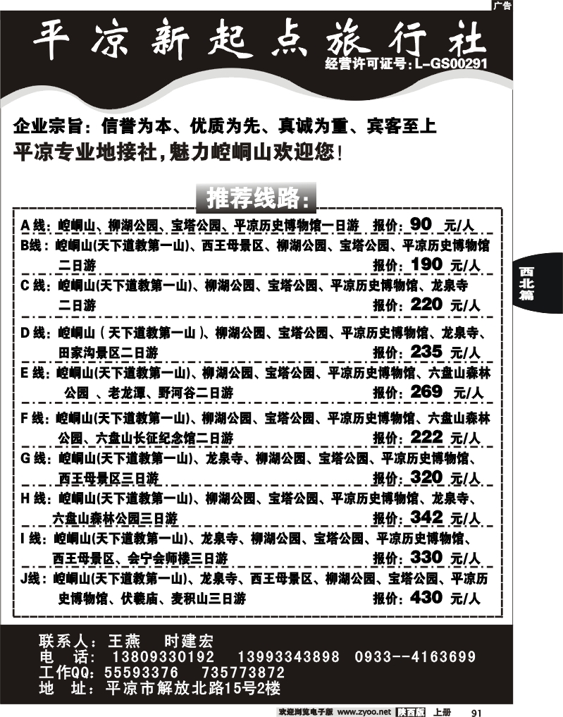 平凉新起点旅行社