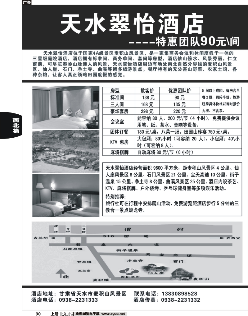 甘肃天水翠怡酒店-特惠团房