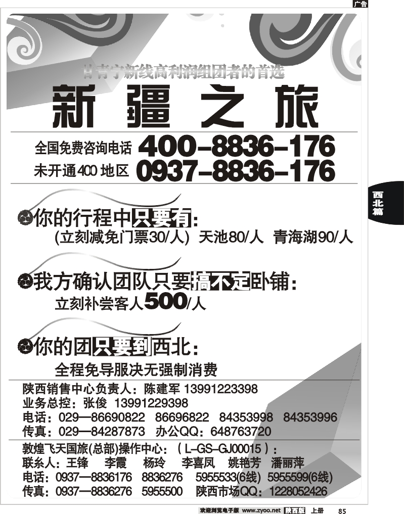 敦煌飞天-新疆之旅