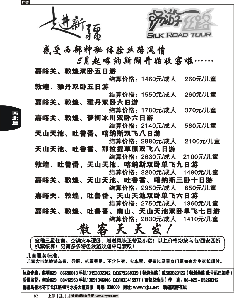 畅游丝路1