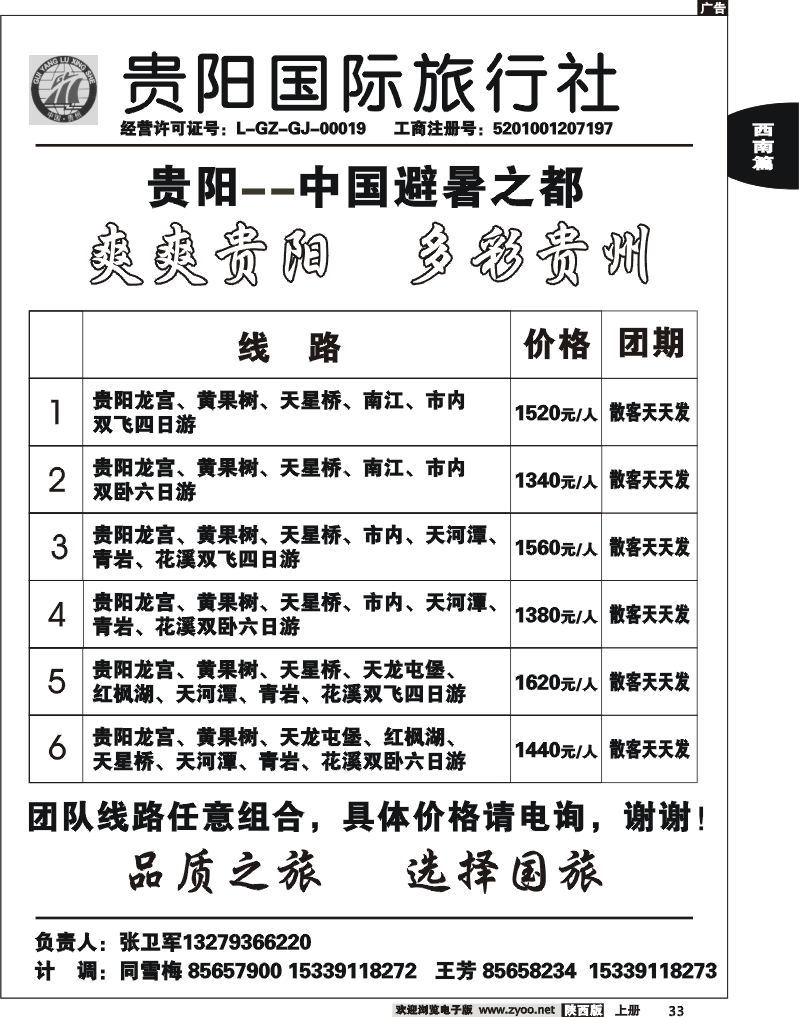 贵阳国际旅行社