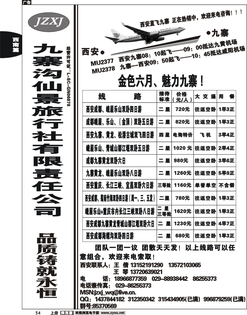 九寨沟仙景旅行社