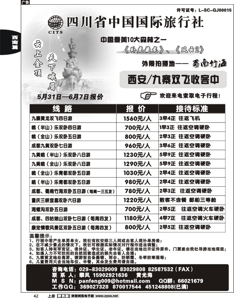 四川省中国国际旅行社-攀