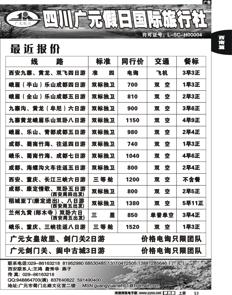 广元假日旅行社