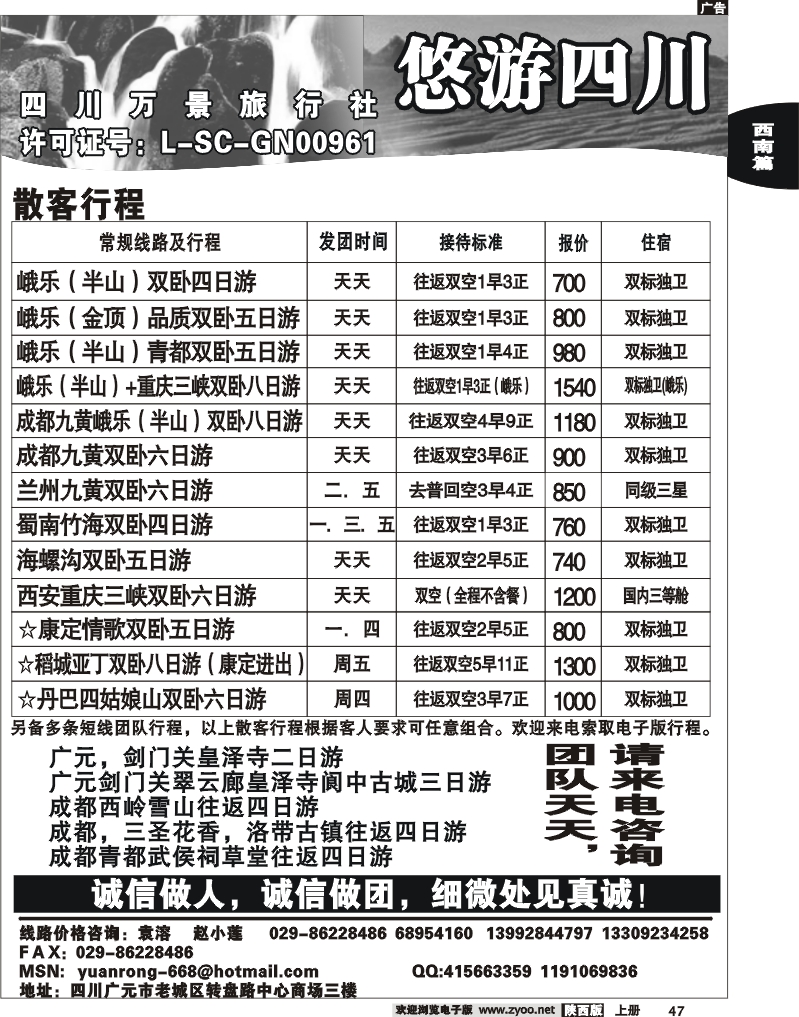悠游四川