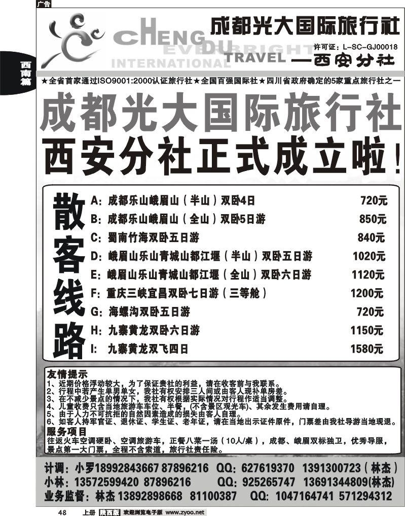 成都光大国际旅行社-西安分社