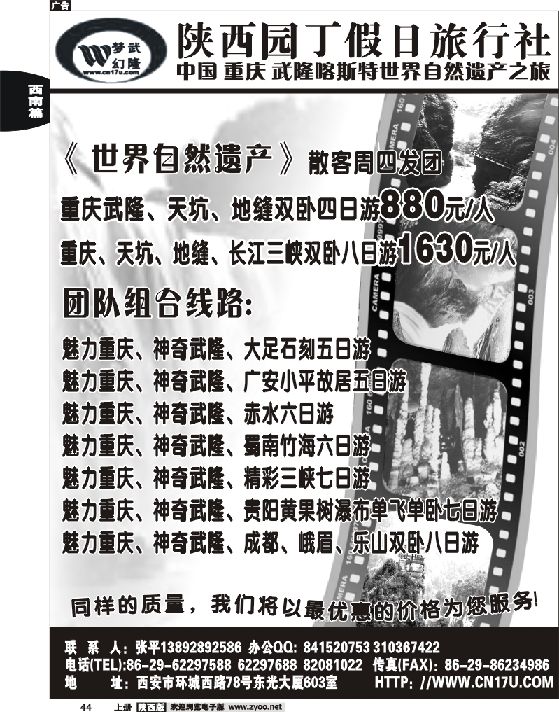 梦幻武隆