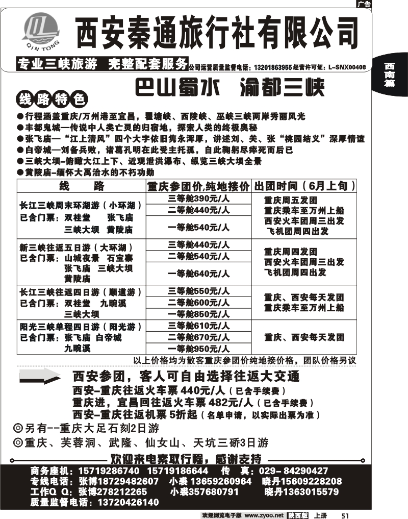 秦通旅行社—三峡专线