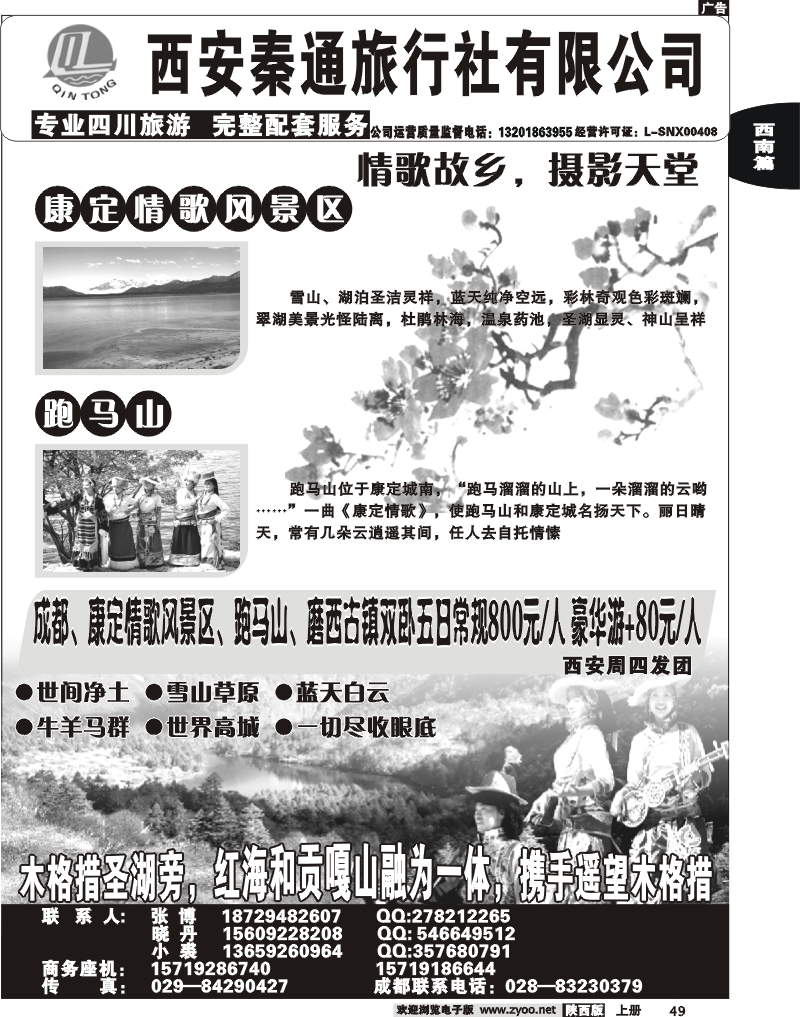 秦通旅行社—康定专线