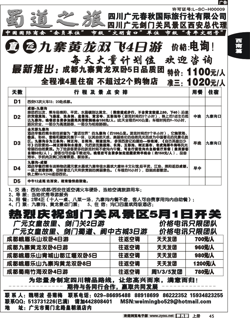 蜀道之旅