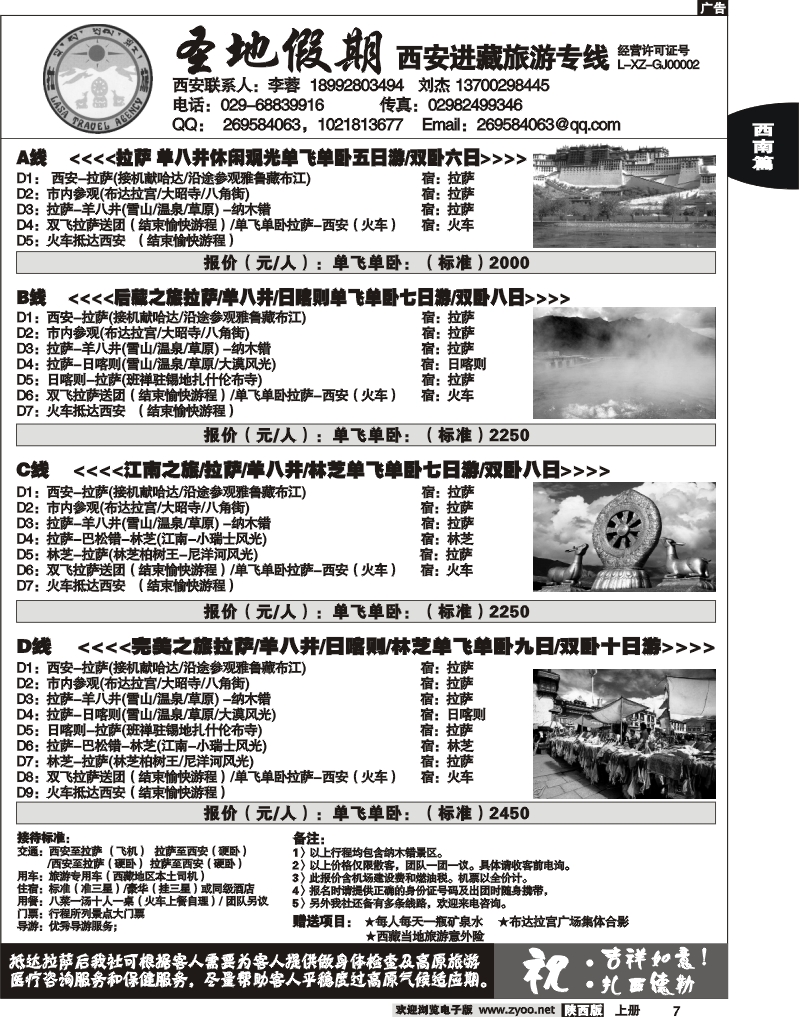 圣地假期—西安进西藏旅游专线