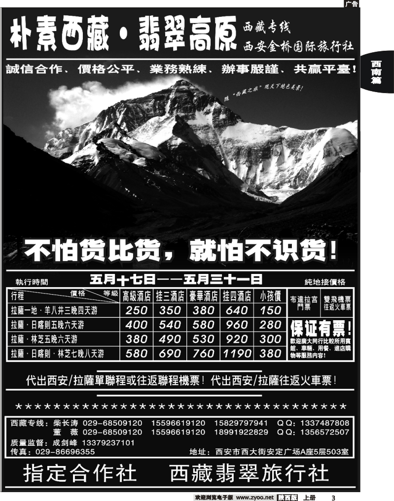 朴素西藏2
