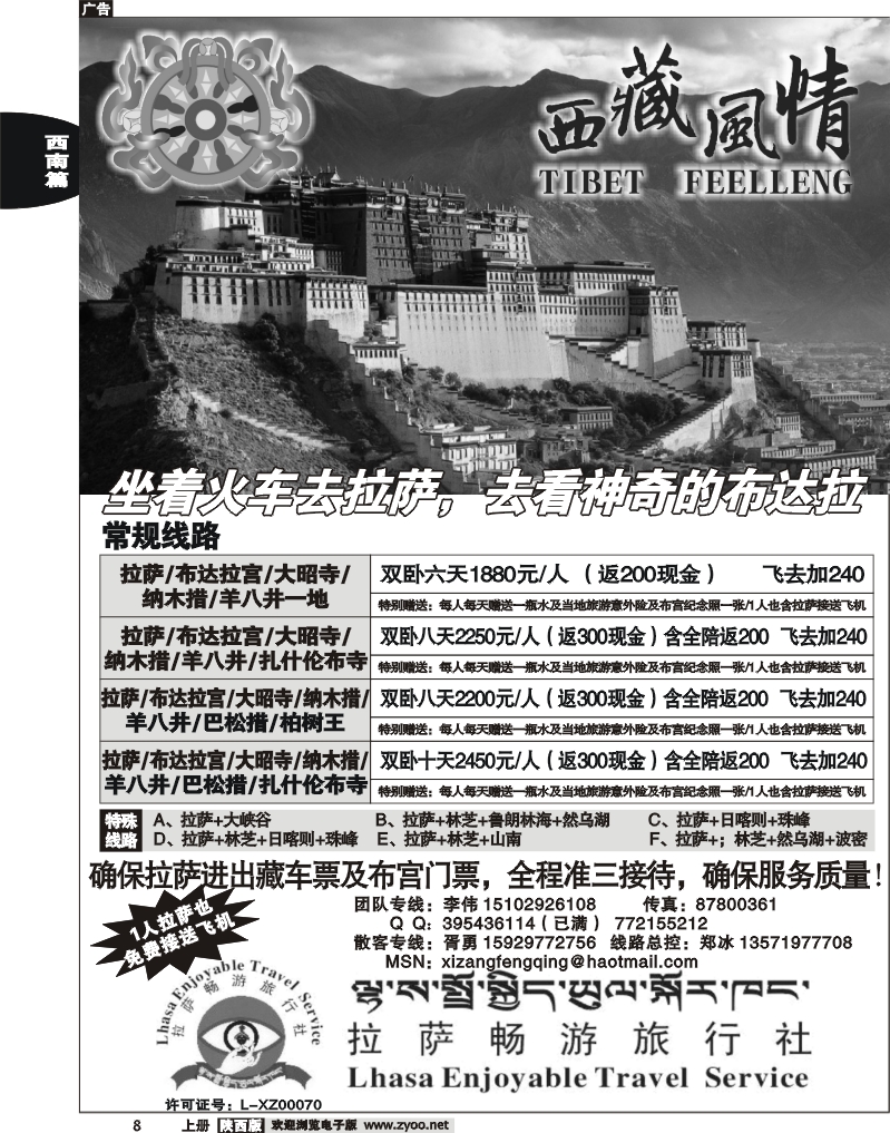 西藏风情