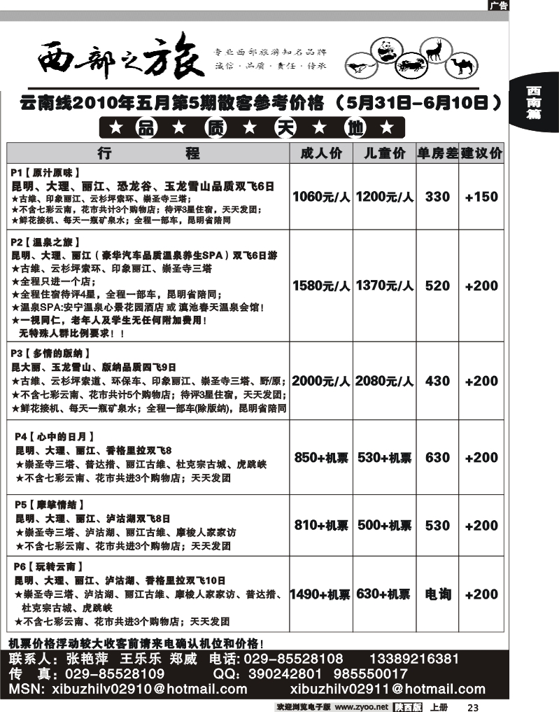 西部之旅—云南专线