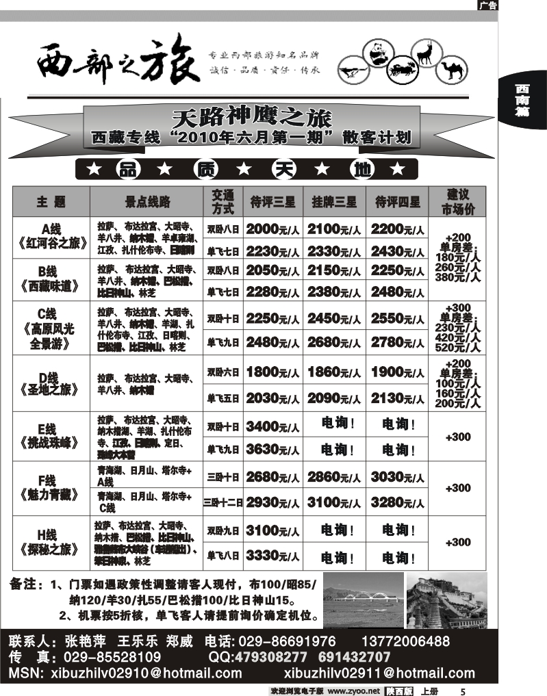 西部之旅—西藏专线
