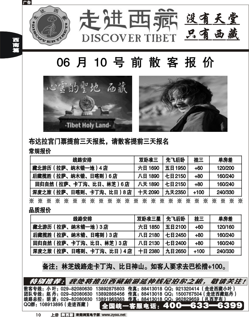 走进西藏1