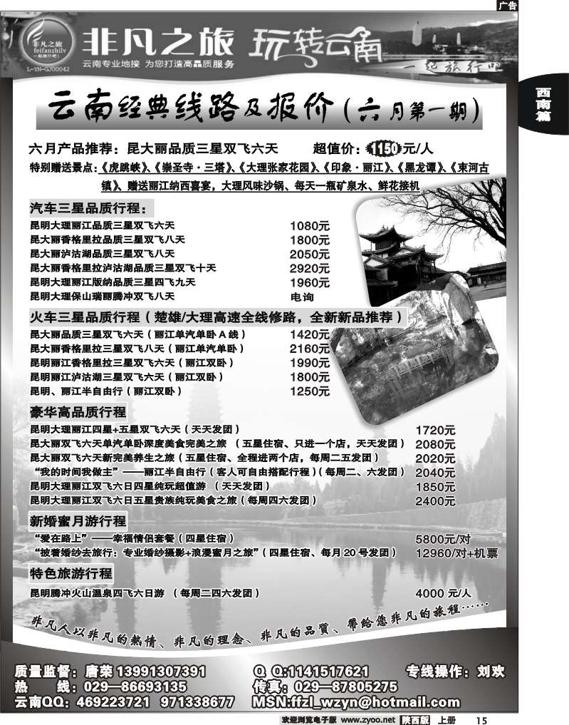 非凡之旅-玩转云南