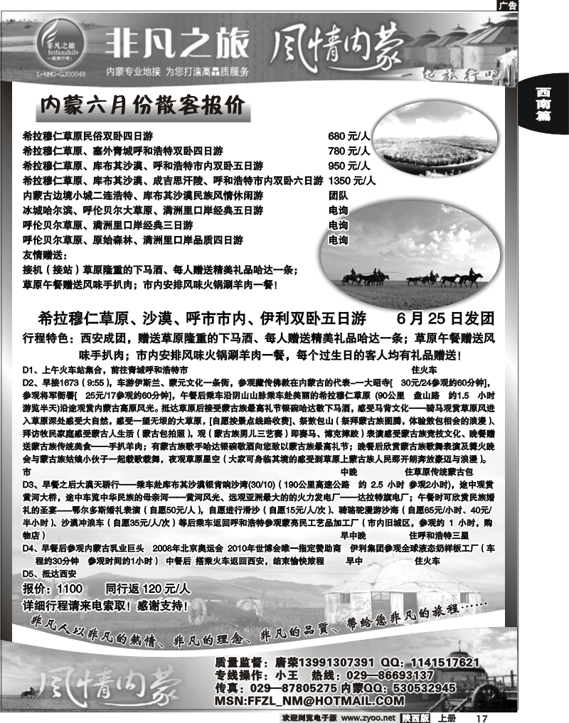 非凡之旅-风情内蒙