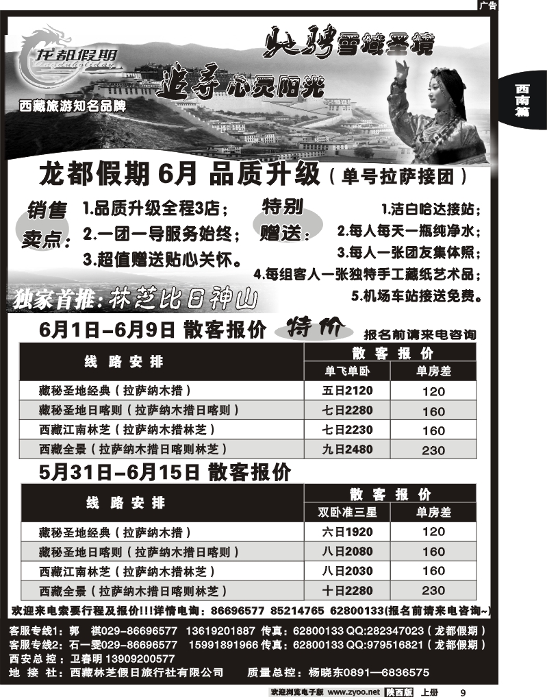龙都假期
