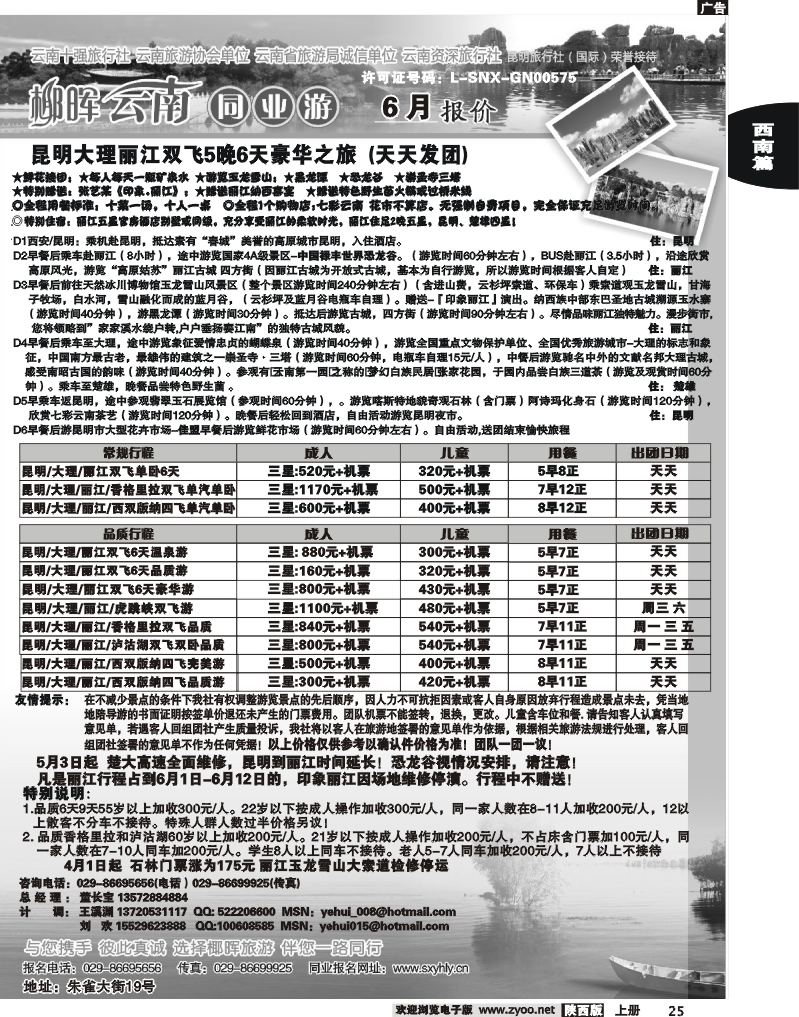 椰晖云南同业6月份报价