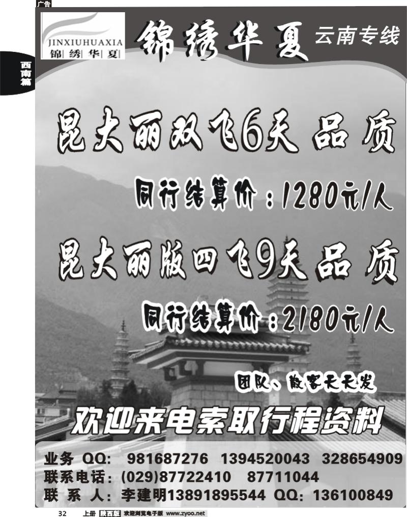 锦绣华夏-云南专线