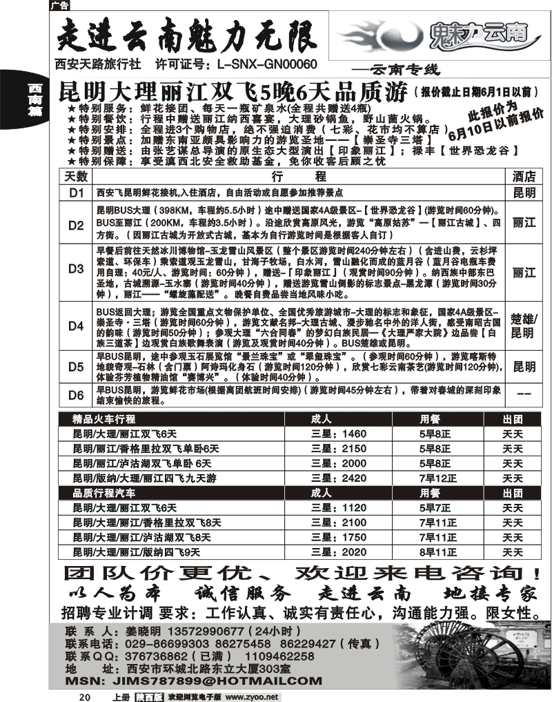 魅力云南 1